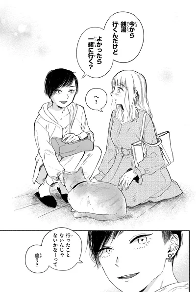 一緒に行く？