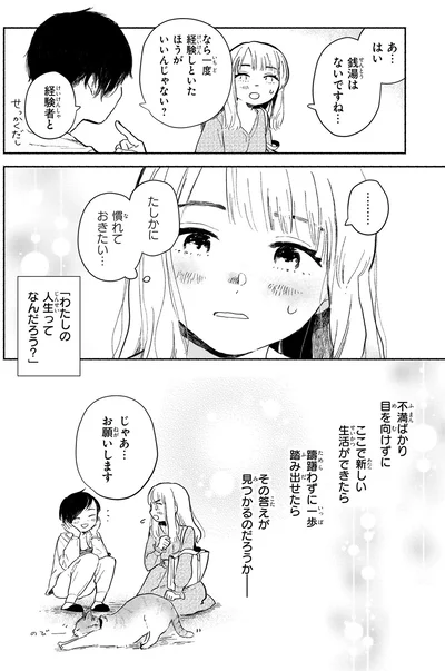 慣れておきたい…