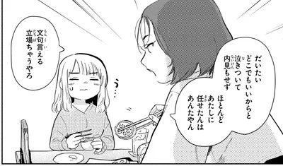 文句言える立場ちゃうやろ