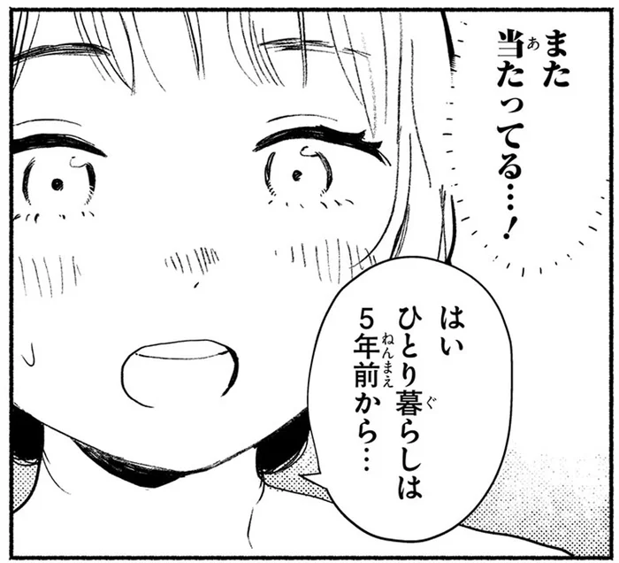 人生初めての銭湯で下宿屋の先輩が水占い⁉「すべて当たってる…」／猫目荘のまかないごはん 1（4）