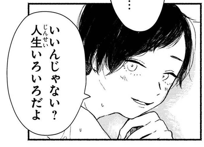 「いざとなれば逃げ出せばいい」肩の力が抜けた下宿先の住人の言葉／猫目荘のまかないごはん 1（5）