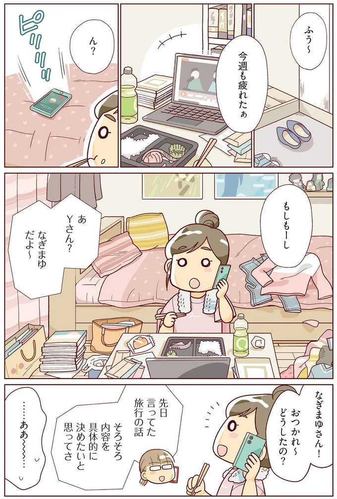 今週も疲れたぁ