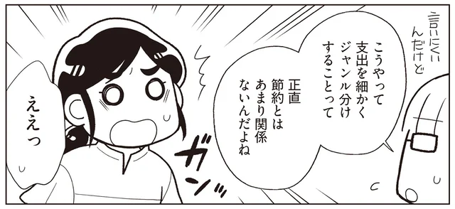 支出を細かくジャンル分けしても節約に関係ない!? 目的に合った家計簿の形式とは／貯金ゼロから「貯められる人」になりました（3）
