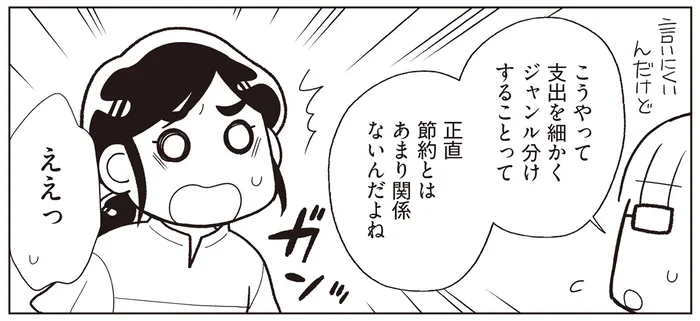 支出を細かくジャンル分けしても節約に関係ない!? 目的に合った家計簿の形式とは／貯金ゼロから「貯められる人」になりました（3）