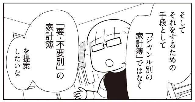 節約に大事なのは「ジャンル別」ではなく「要・不要別」。生活に必要なお金は？／貯金ゼロから「貯められる人」になりました（4）
