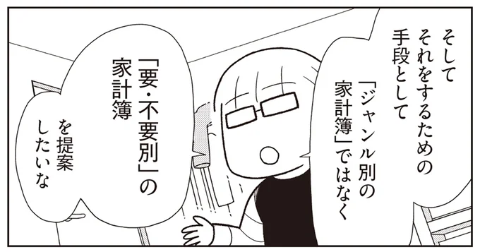 「要・不要別」の家計簿