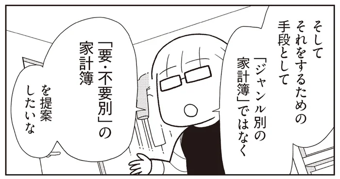 節約に大事なのは「ジャンル別」ではなく「要・不要別」。生活に必要なお金は？／貯金ゼロから「貯められる人」になりました（4）