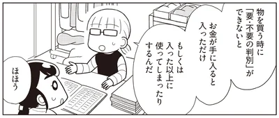 入った以上に使ってしまったり