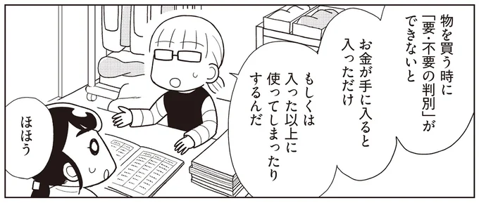 入った以上に使ってしまったり