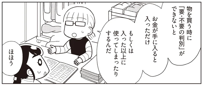 稼いでいれば貯金はできる？ 「収入があった分だけ使ってしまう」人の落とし穴
