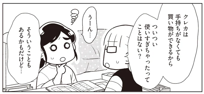 ついつい使いすぎちゃう