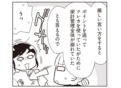ポイントを追うから