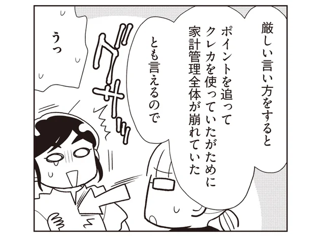 厳しい現実。お得なはずのポイントを追っていたがために家計管理全体が崩れていた！
