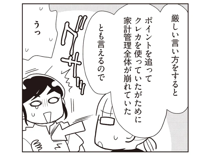 ポイントを追うから