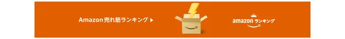 Amazonスマイルセール