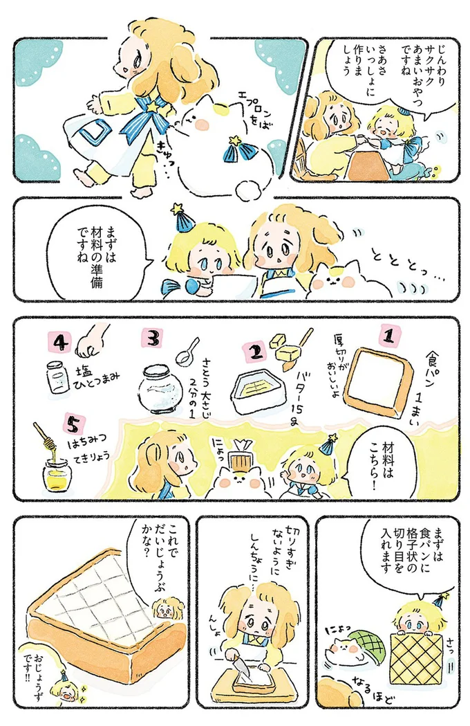  さあさいっしょに作りましょう
