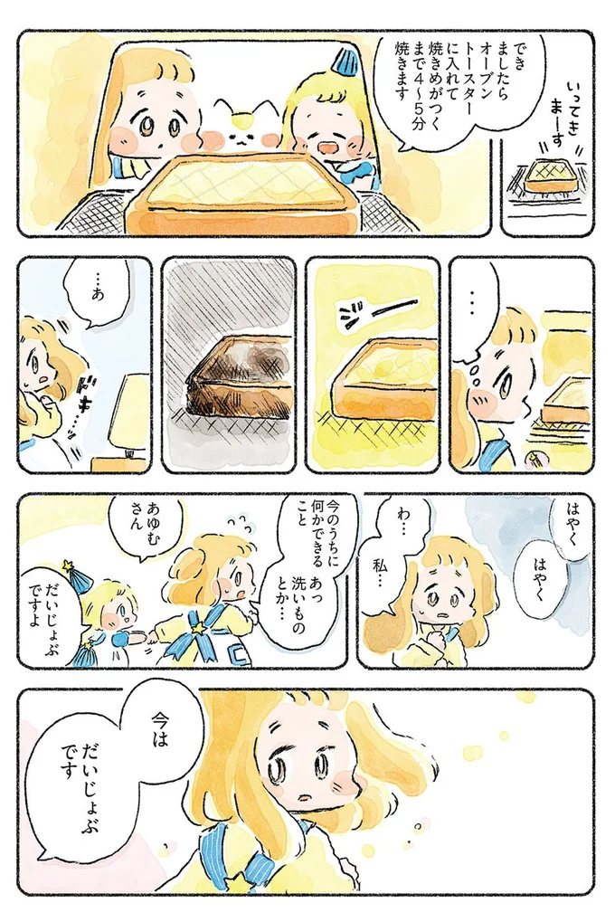 今はだいじょうぶです