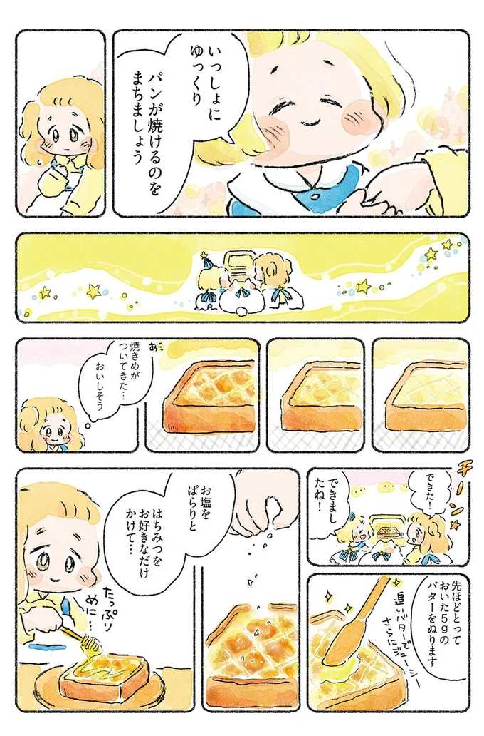 いっしょにゆっくりパンが焼けるのをまちましょう