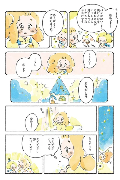 私こそありがとう