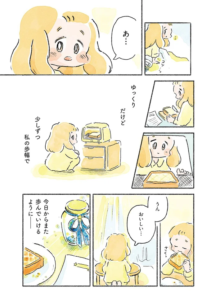 今日からまた歩んでいけるように