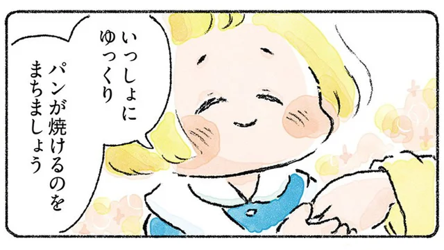 「パンが焼けるのを待ちましょう」疲れた心を癒やすシュガーバタートースト／星のみえない夜は砂糖菓子につつまれて（2）
