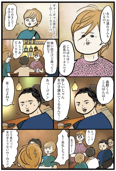 失礼しちゃう！