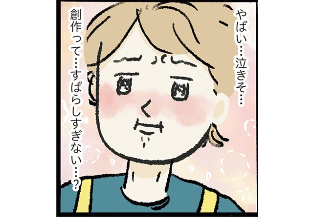 創作、最高！ 図工教室の先生のバイトがあまりにも素晴らしくて／勤労ロードショー 今日も財布がさみしくて