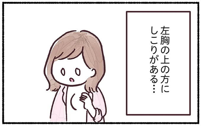 しこりがある