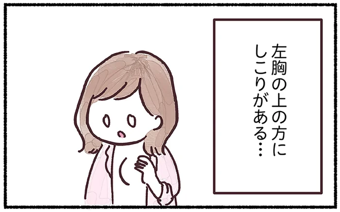 また乳腺炎？ 左胸の上の方に見つけた「しこり」の正体は／33歳ママ、乳がんステージ3でおっぱいにサヨナラします（2）
