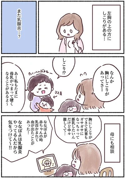 また乳腺炎…？
