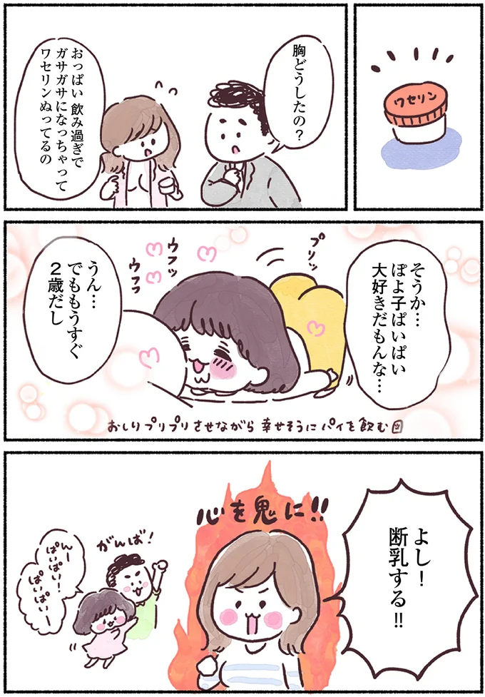 断乳する!!