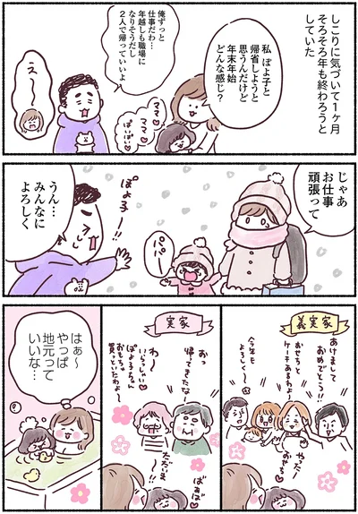地元っていいな…