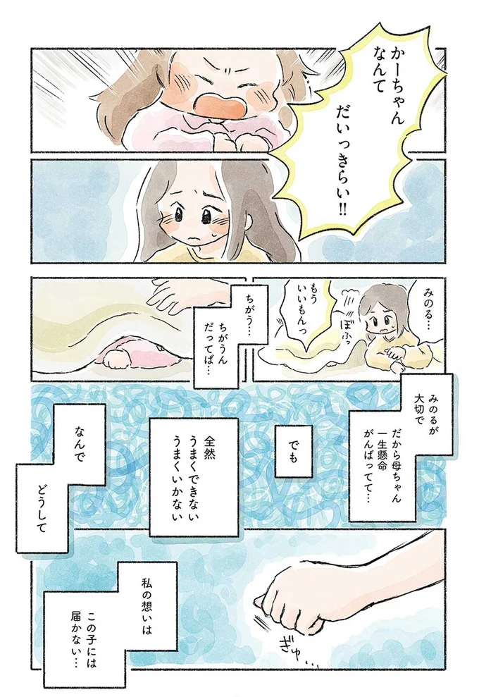 かーちゃんなんてだいっきらい！