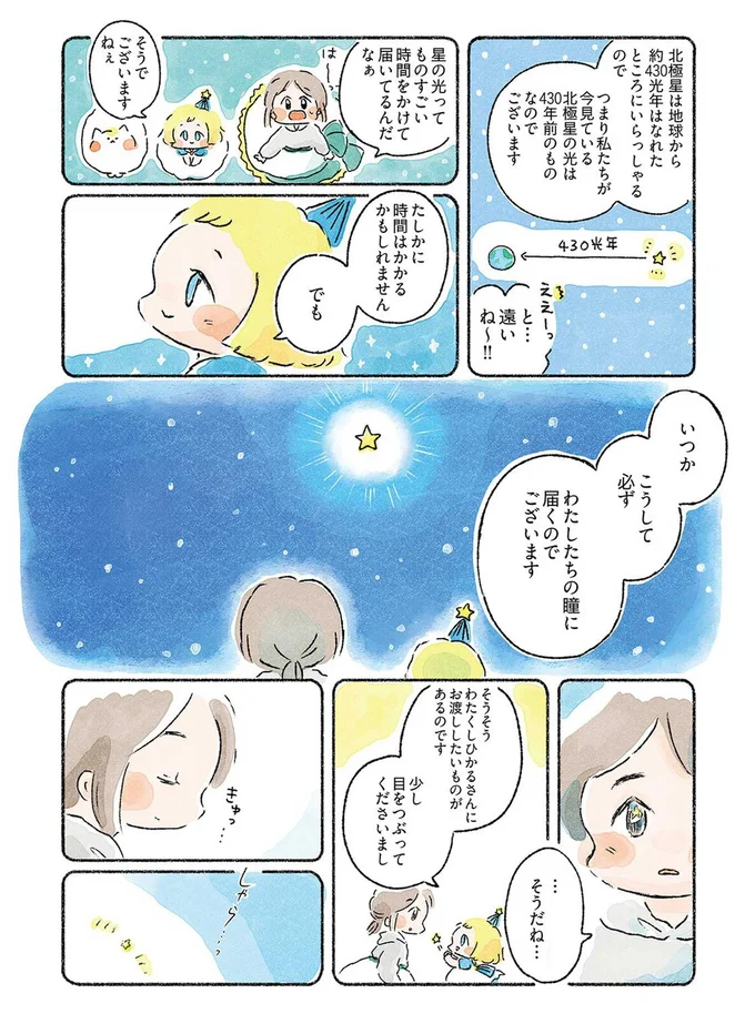 いつかこうして必ずわたしたちの瞳に届くのでございます