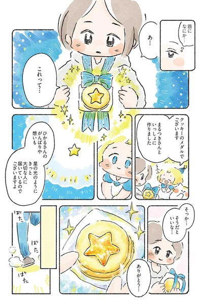 あ...これって...