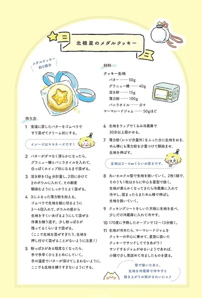 北極星のメダルクッキー