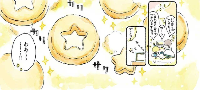 「いい香りがしてきたーっ」 手作りクッキーをオーブンで焼く至福の時間／星のみえない夜は砂糖菓子につつまれて（6）