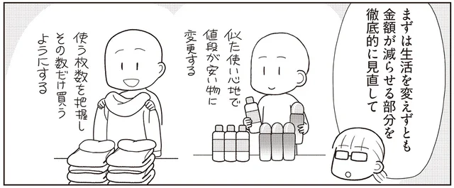 生活を変えなくても金額が減らせる部分はどこ？ 「生活費」の見直し方