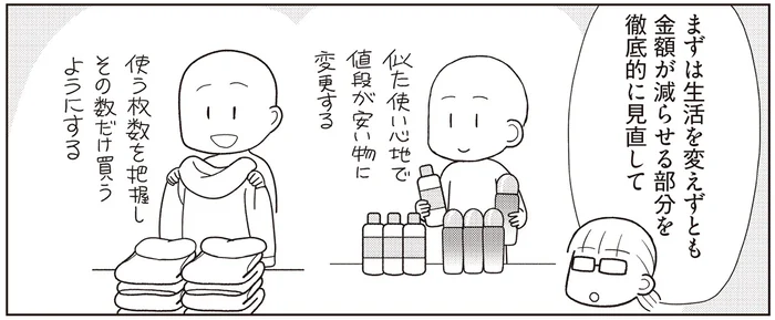 生活を変えなくても金額が減らせる部分はどこ？ 「生活費」の見直し方
