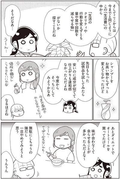 無駄にしちゃうの嫌だし…