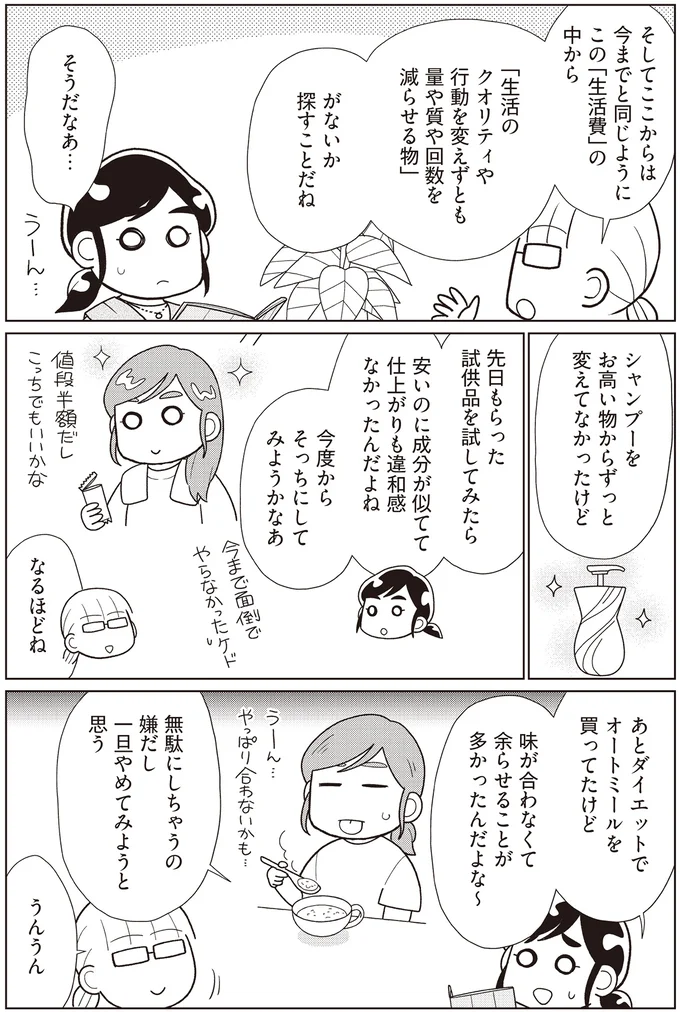 無駄にしちゃうの嫌だし…