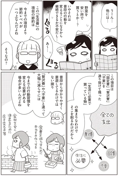 節約レベルが一つ上