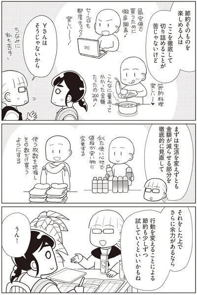 節約そのものを楽しめる人は…