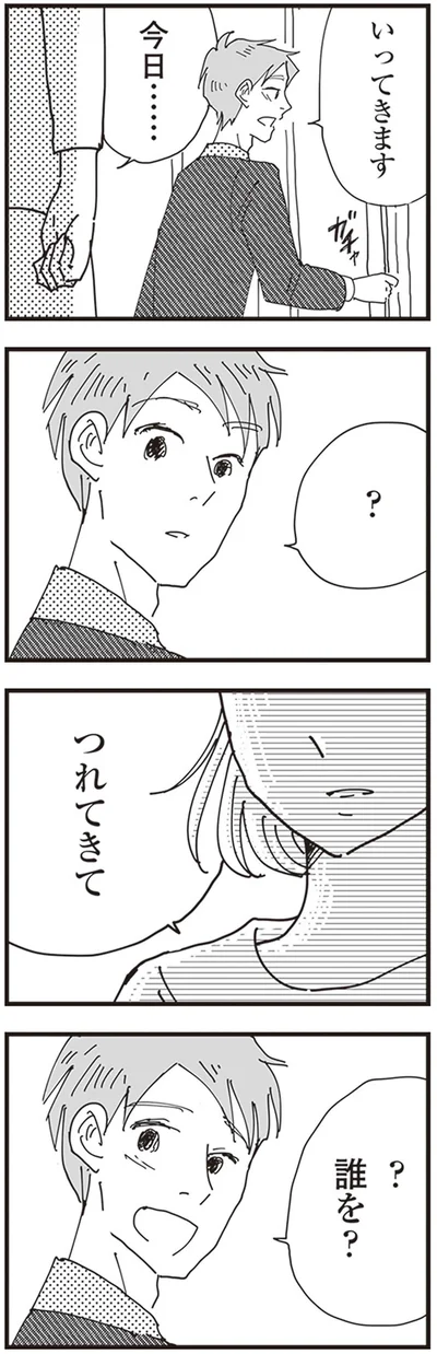 つれてきて