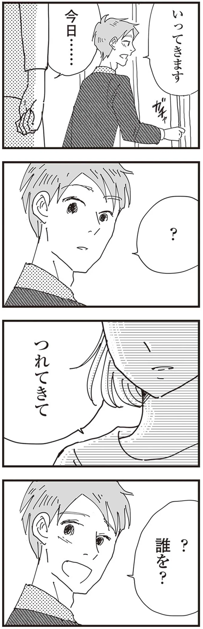 つれてきて