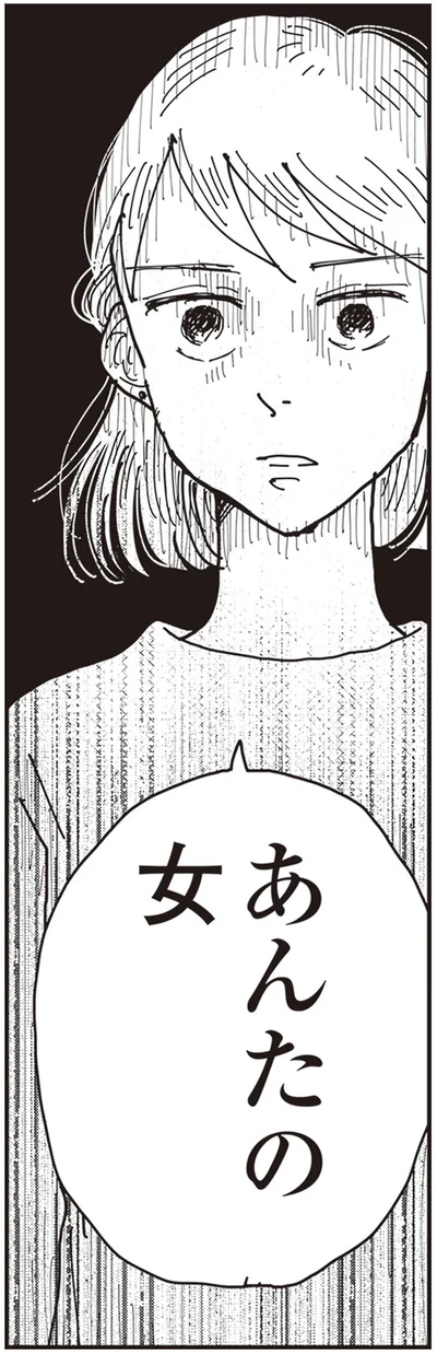 あんたの女