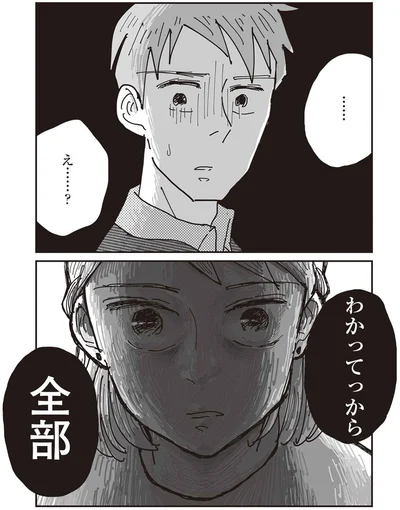 わかってっから　全部