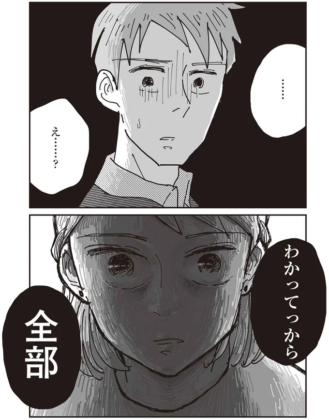 わかってっから　全部