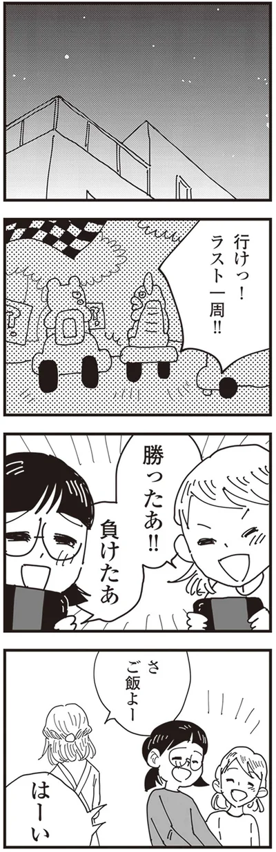 ご飯よー