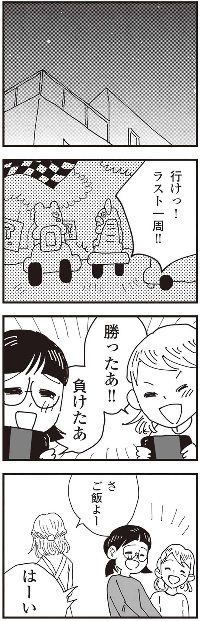 ご飯よー
